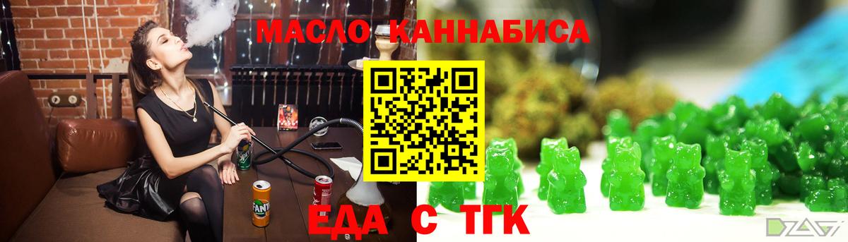 Еда ТГК марихуана Донской