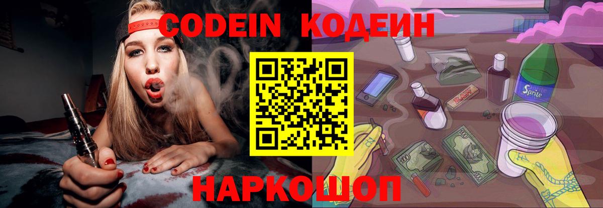 Донской  Кодеин Purple Drank  Вход с VPN 
