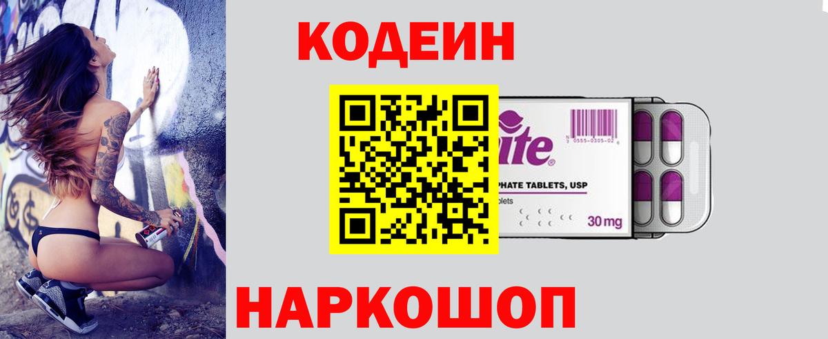Кодеиновый сироп Lean напиток Lean (лин) Донской